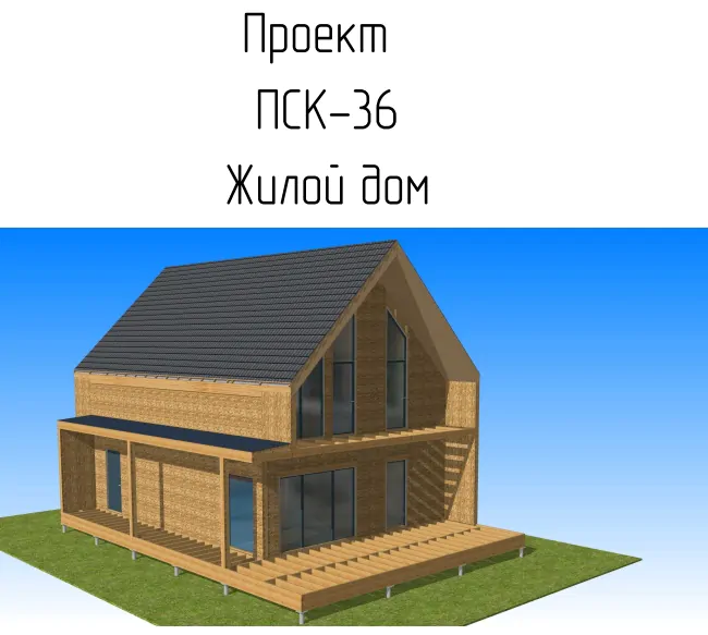 ПСК 36 Барн хаус Линц